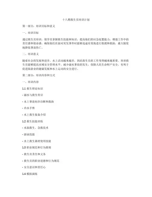 十八期救生员培训计划