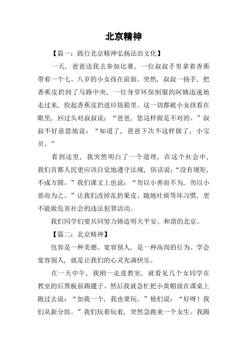 北京精神_精品文档