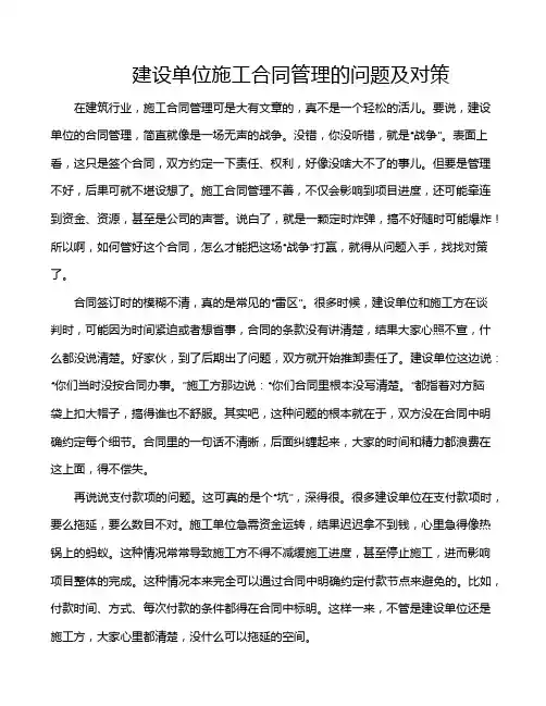 建设单位施工合同管理的问题及对策