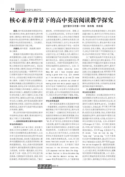 核心素养背景下的高中英语阅读教学探究