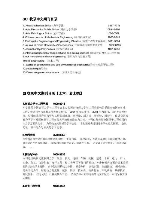岩土工程期刊目录