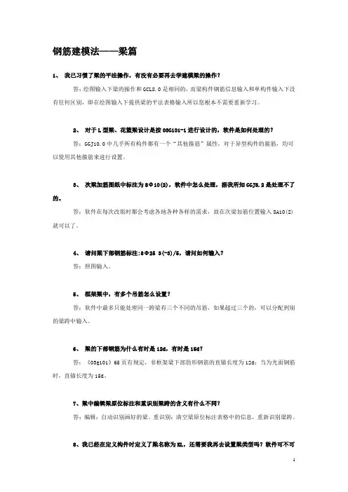 钢筋建模法-梁