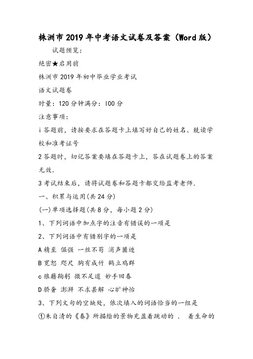 株洲市中考语文试卷及答案(Word版)