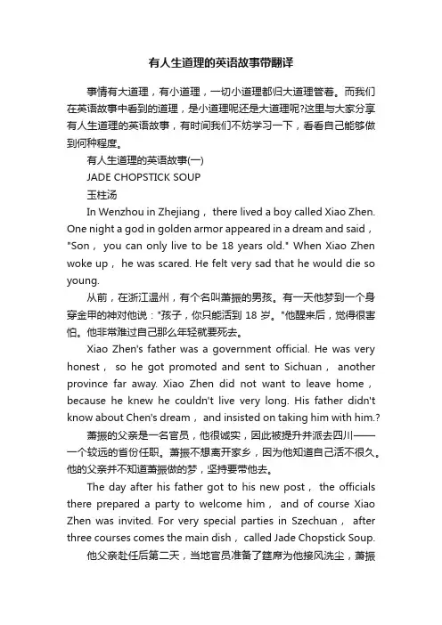 有人生道理的英语故事带翻译