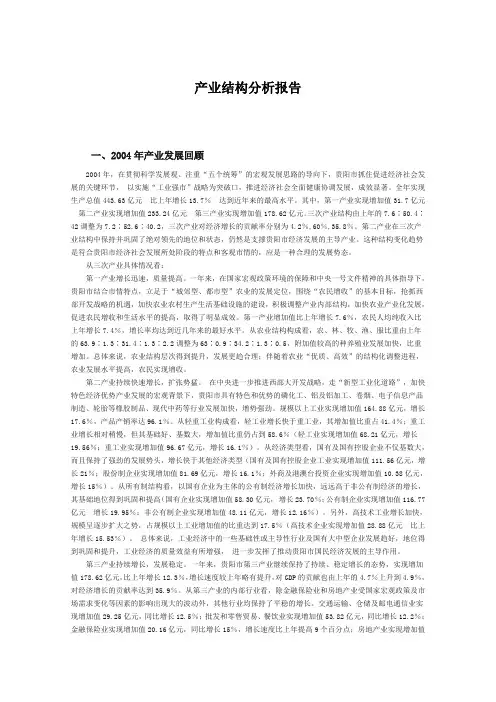 产业结构分析报告