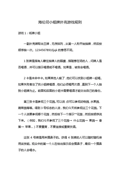 海伦司小姐牌扑克游戏规则