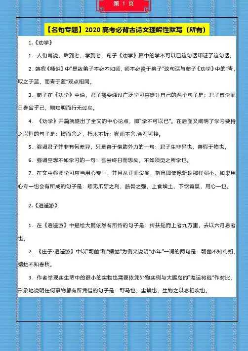【名句专题】2020高考必背古诗文理解性默写(所有)