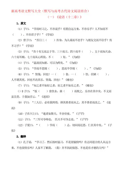 2024年新高考语文备考之统编版古诗文“三合一”综合练习01《〈论语〉十二章》(原文+翻译+练习)