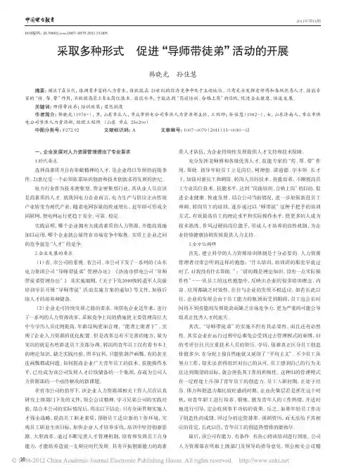 采取多种形式促进_导师带徒弟_活动的开展_韩晓光