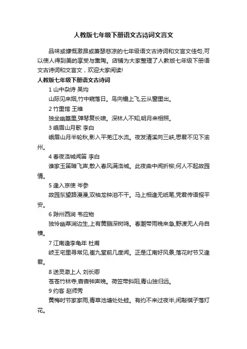 人教版七年级下册语文古诗词文言文
