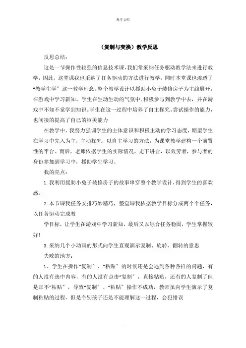 《复制与变换》教学反思