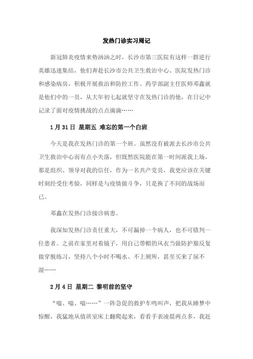 发热门诊实习周记