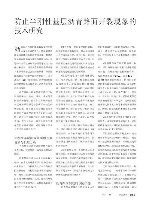 防止半刚性基层沥青路面开裂现象的技术