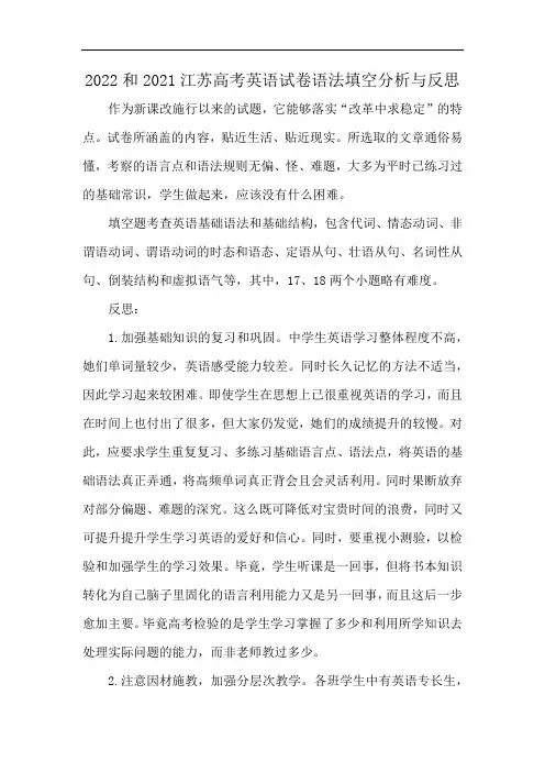 2022和2021江苏高考英语试卷语法填空分析与反思