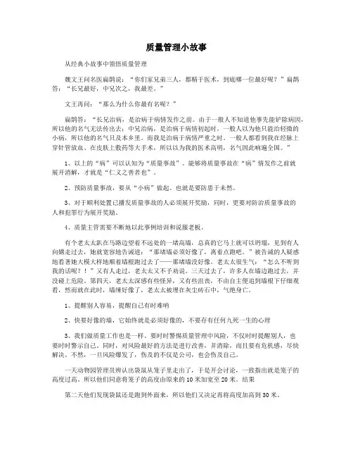 质量管理小故事