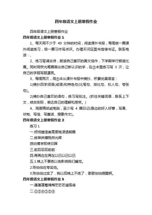 四年级语文上册寒假作业