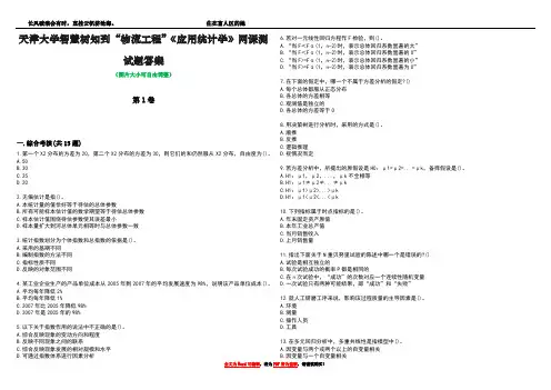 天津大学智慧树知到“物流工程”《应用统计学》网课测试题答案1