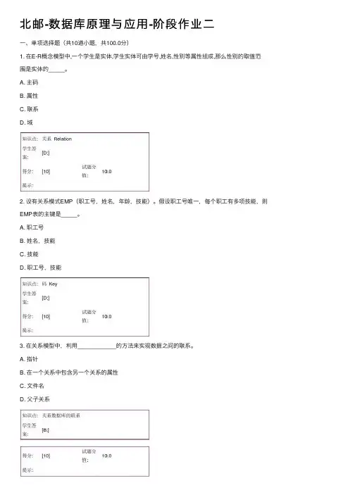 北邮-数据库原理与应用-阶段作业二