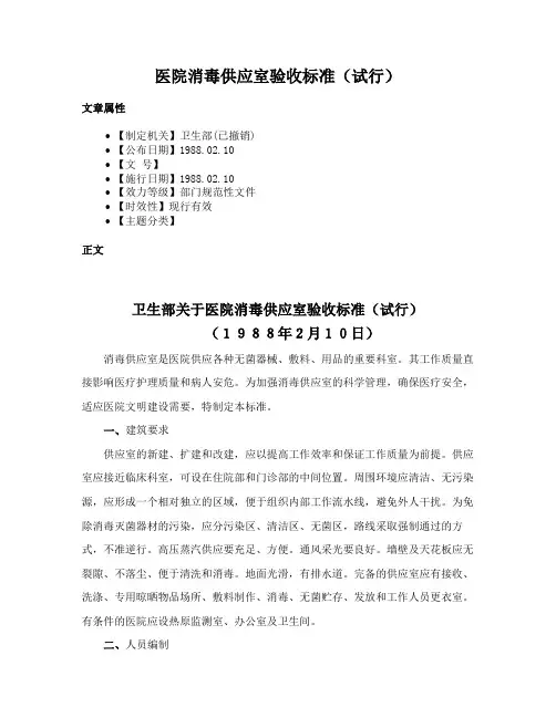 医院消毒供应室验收标准（试行）