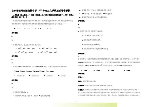 山东省滨州市阳信镇中学高三化学模拟试卷含解析