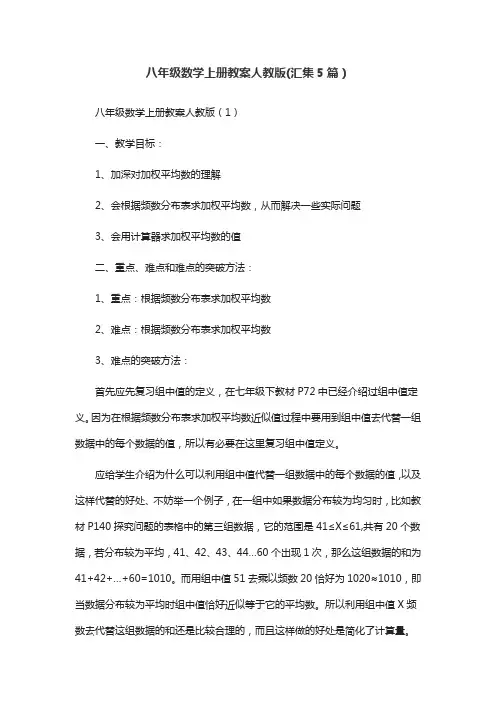 八年级数学上册教案人教版(汇集5篇)