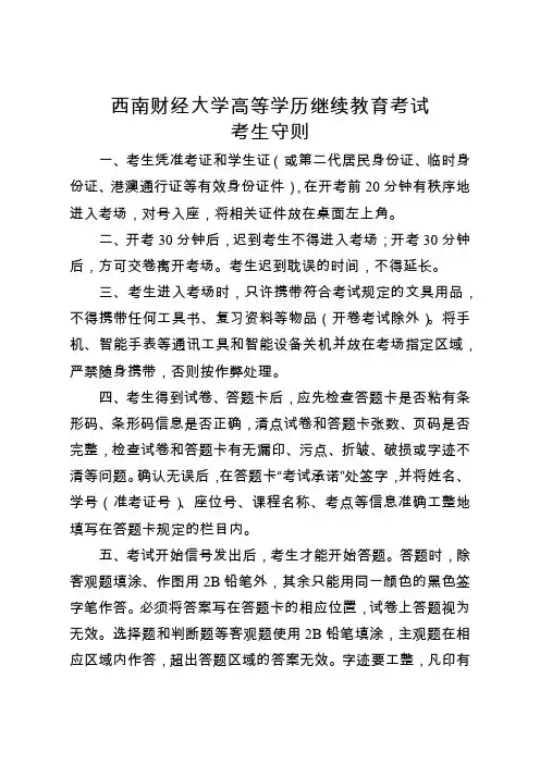 西南财经大学高等学历继续教育考试