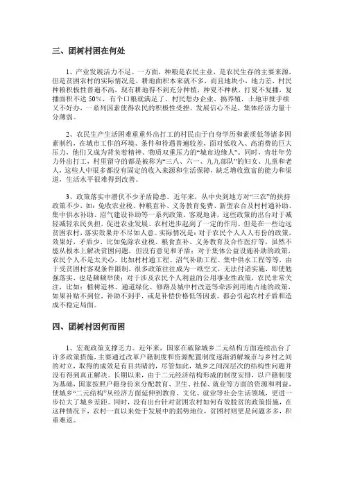 农村调查报告 贫困出路