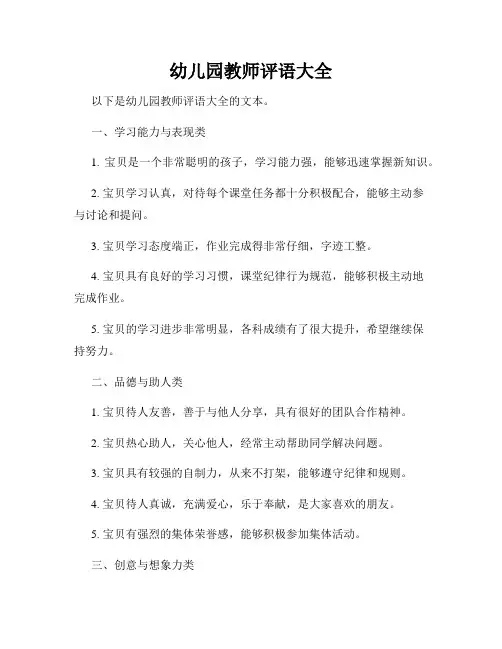 幼儿园教师评语大全