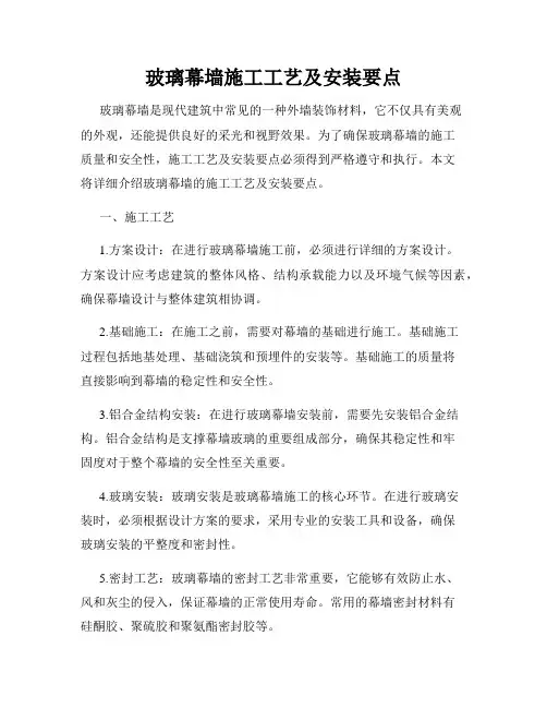 玻璃幕墙施工工艺及安装要点