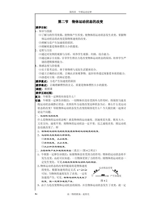 第二节  物体运动状态的改变