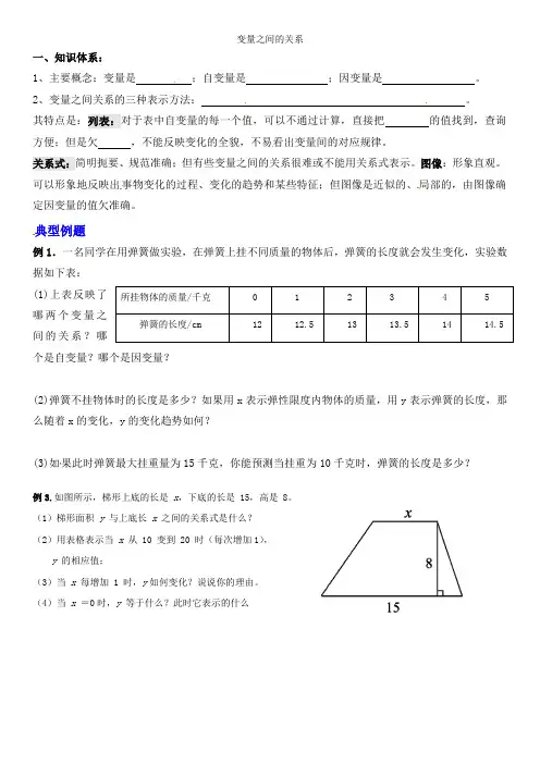 七年级下册北师大版第三章变量之间的关系教案