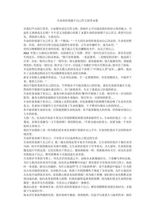 2023最新-生命的价值源于自己作文优秀4篇