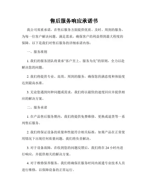 售后服务响应承诺书