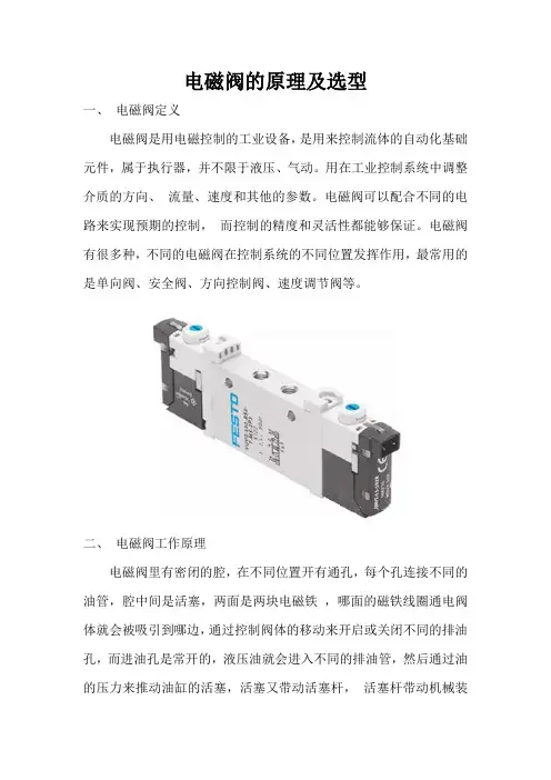 电磁阀的原理及选型
