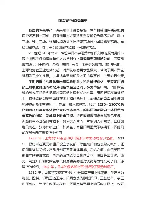陶瓷花纸的编年史