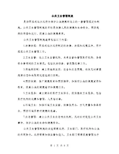 公共卫生管理制度（3篇）