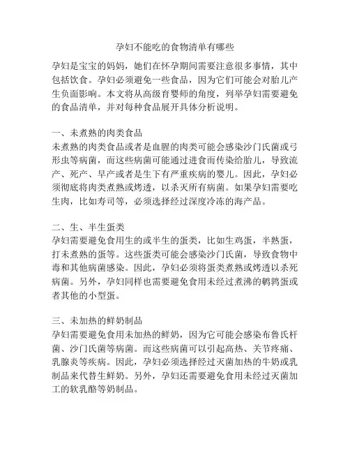 孕妇不能吃的食物清单有哪些