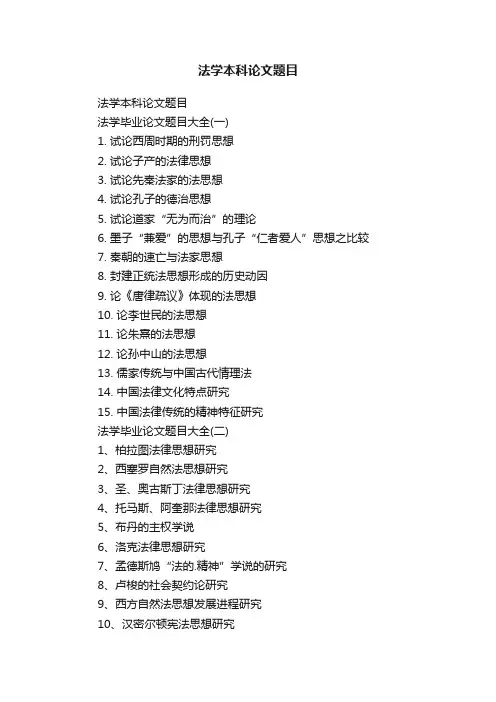 法学本科论文题目