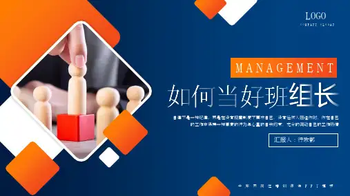 车间班组长ppt课件(图文)