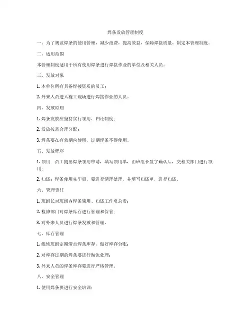 焊条发放管理制度