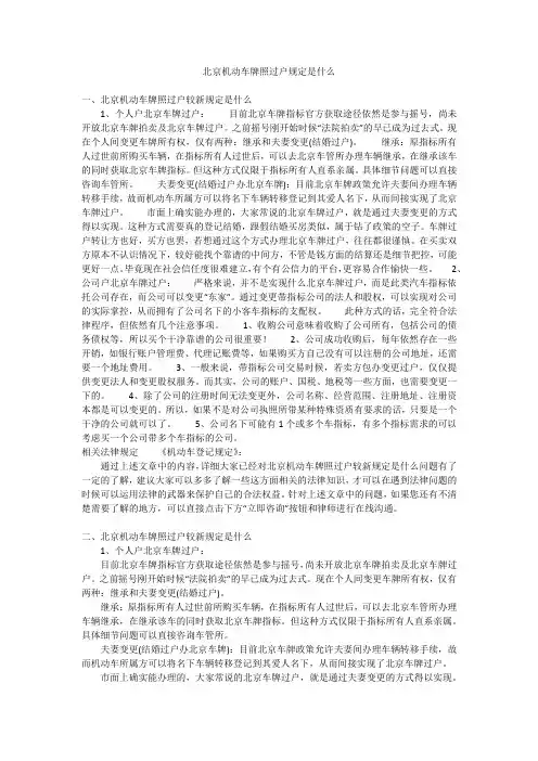 北京机动车牌照过户规定是什么