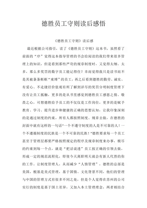 德胜员工守则读后感悟