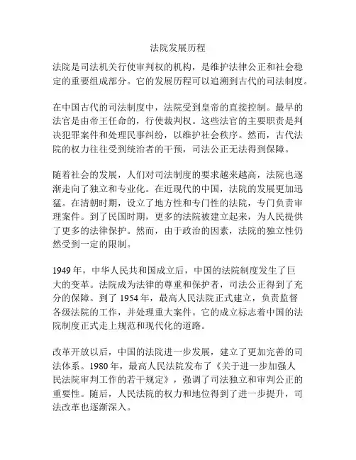 法院发展历程