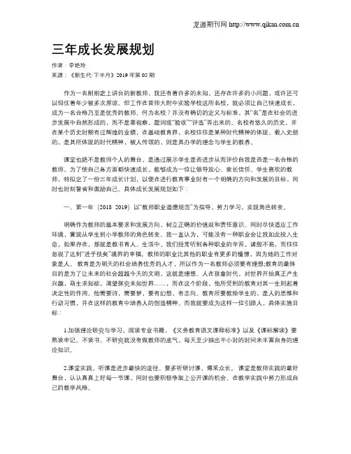 三年成长发展规划