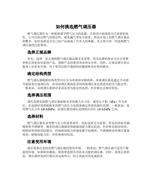 如何挑选燃气调压器