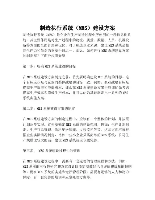 2023-制造执行系统(MES)建设方案-1