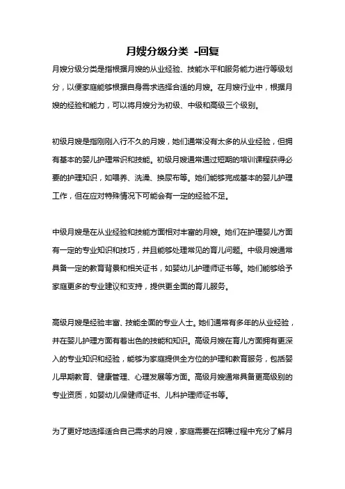 月嫂分级分类 -回复