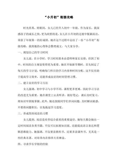 “小升初”衔接攻略