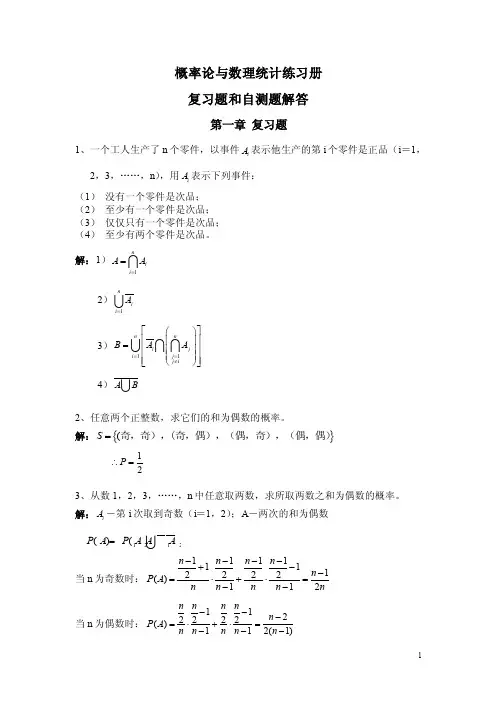 概率论与数理统计练习册（内附答案）