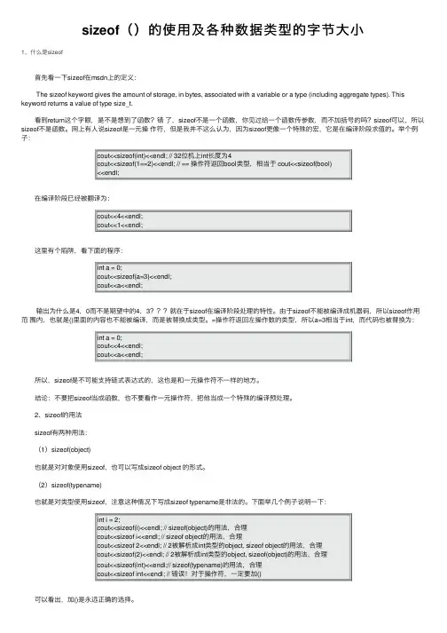 sizeof（）的使用及各种数据类型的字节大小